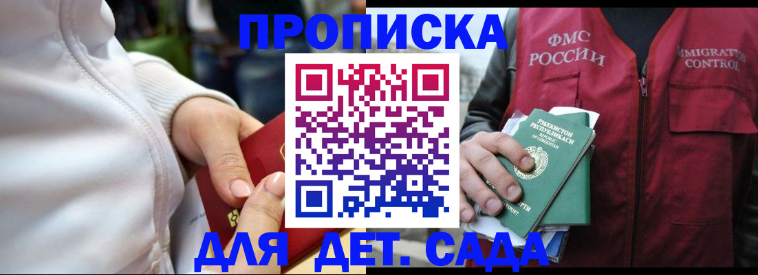 прописка ребенка в Карабаше