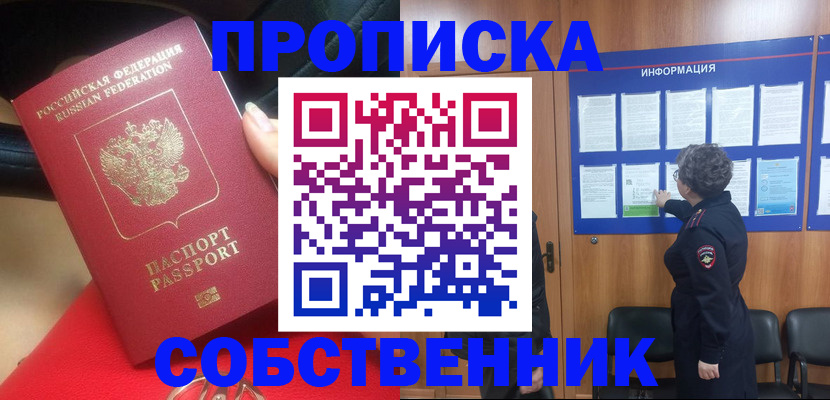 прописка для школы в Карабаше
