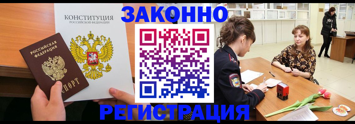 временная регистрация для всех в Карабаше